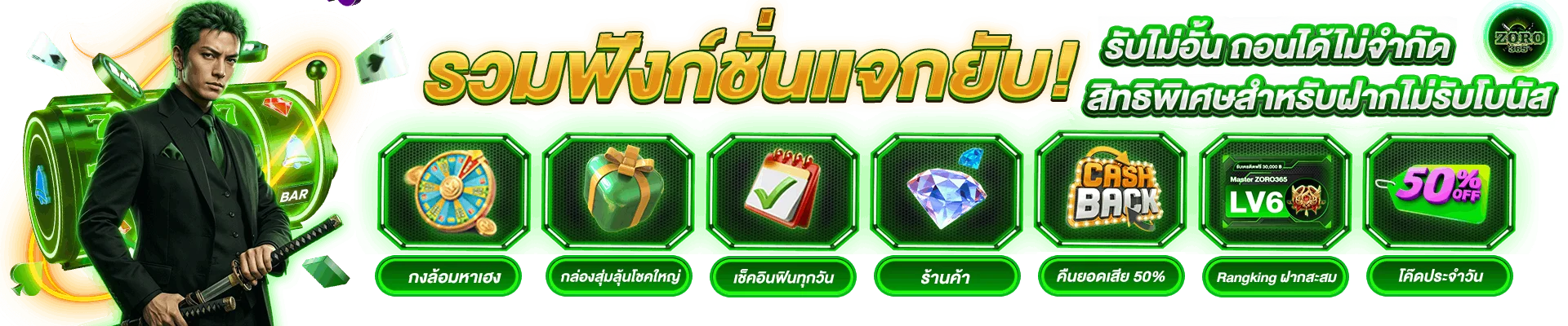 ZORO365 สล็อตเว็บตรง ไม่ผ่านเอเย่นต์ ฝากถอนออโต้